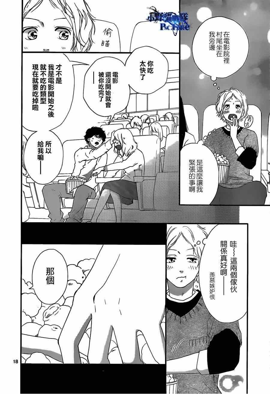 《青春之旅》漫画最新章节第48话免费下拉式在线观看章节第【18】张图片