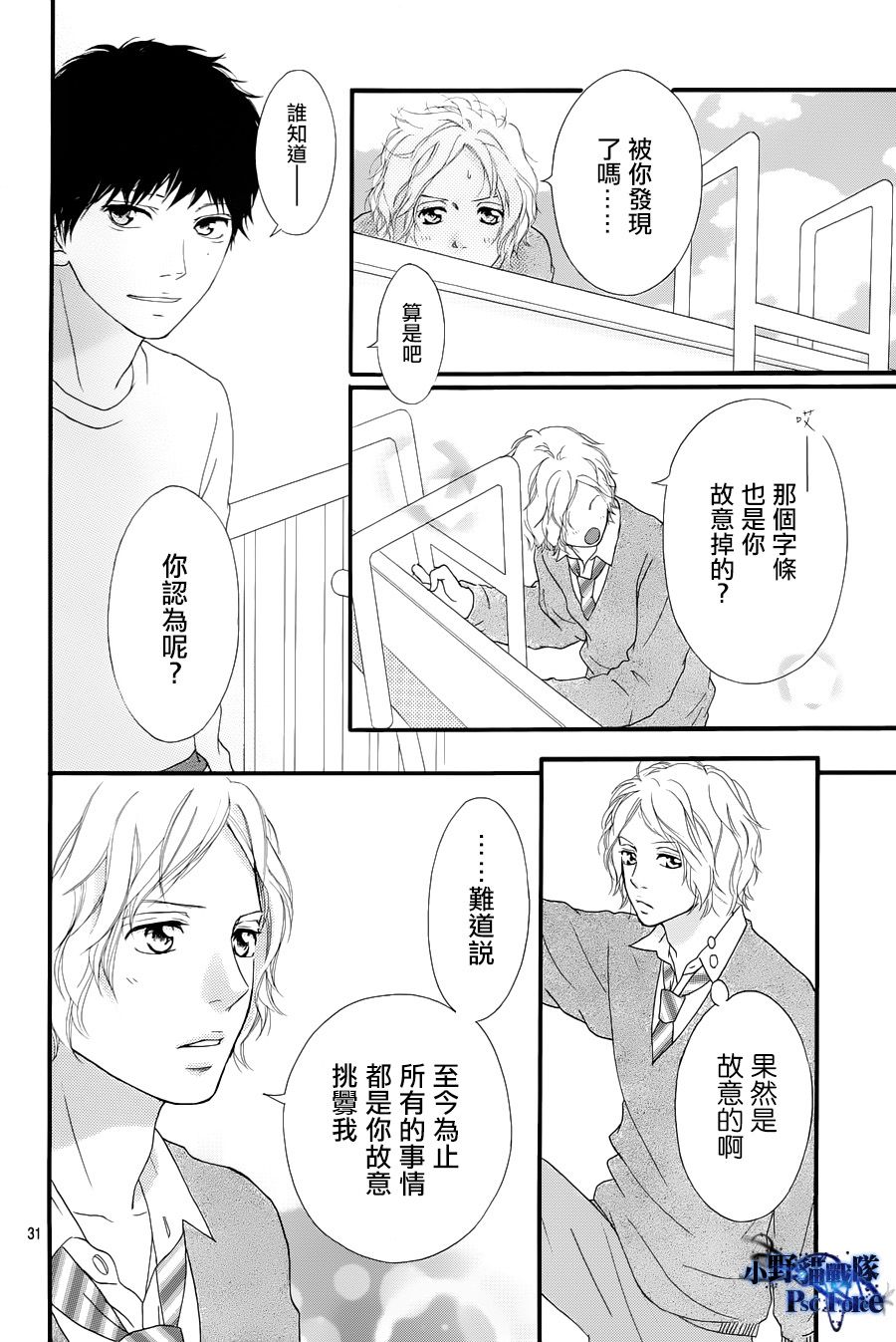 《青春之旅》漫画最新章节第27话免费下拉式在线观看章节第【31】张图片