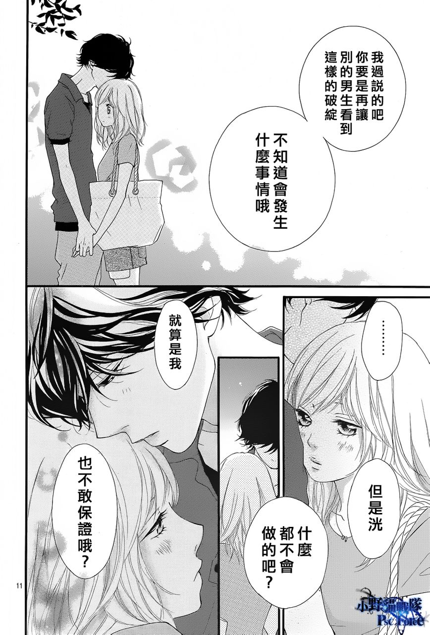《青春之旅》漫画最新章节第16话免费下拉式在线观看章节第【10】张图片