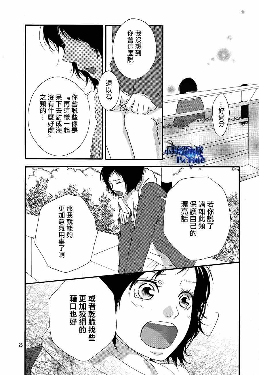《青春之旅》漫画最新章节第43话免费下拉式在线观看章节第【25】张图片