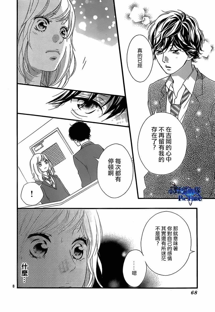 《青春之旅》漫画最新章节第44话免费下拉式在线观看章节第【8】张图片