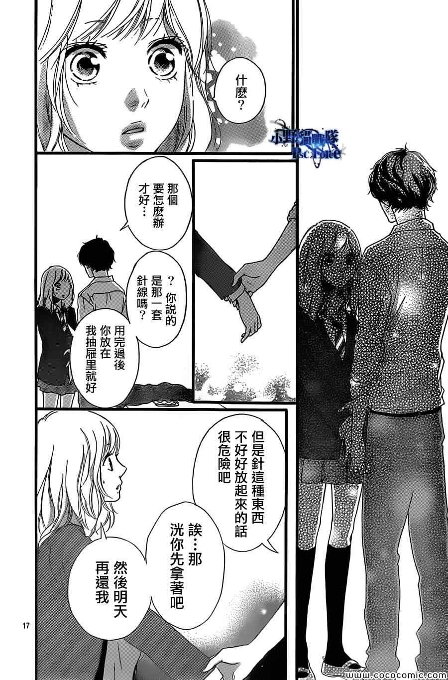 《青春之旅》漫画最新章节第33话免费下拉式在线观看章节第【18】张图片