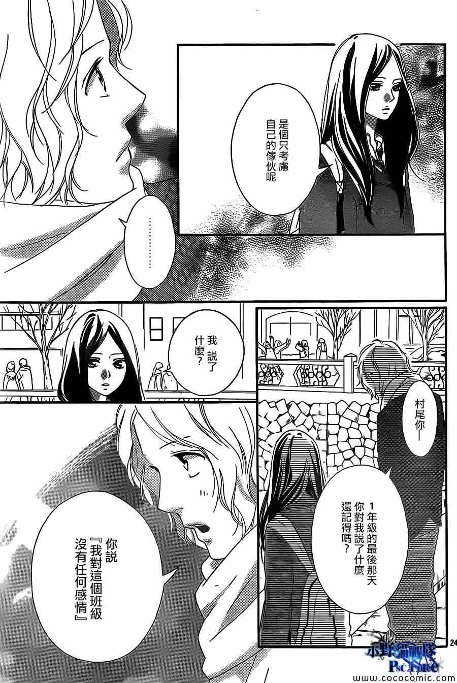 《青春之旅》漫画最新章节第38话免费下拉式在线观看章节第【25】张图片