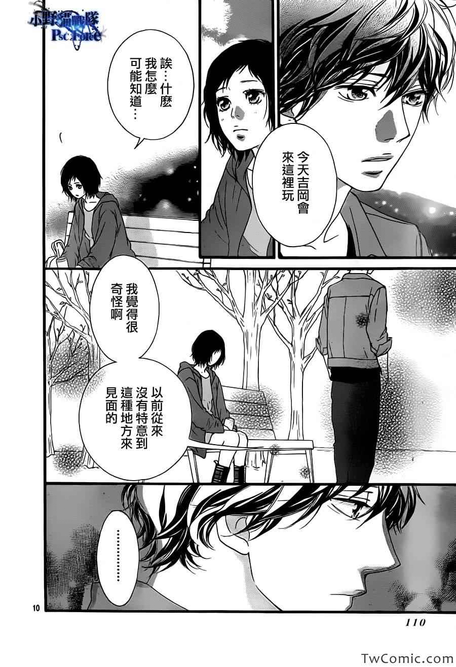 《青春之旅》漫画最新章节第32话免费下拉式在线观看章节第【10】张图片