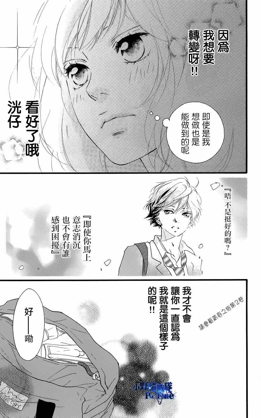 《青春之旅》漫画最新章节drama漫画附录免费下拉式在线观看章节第【5】张图片
