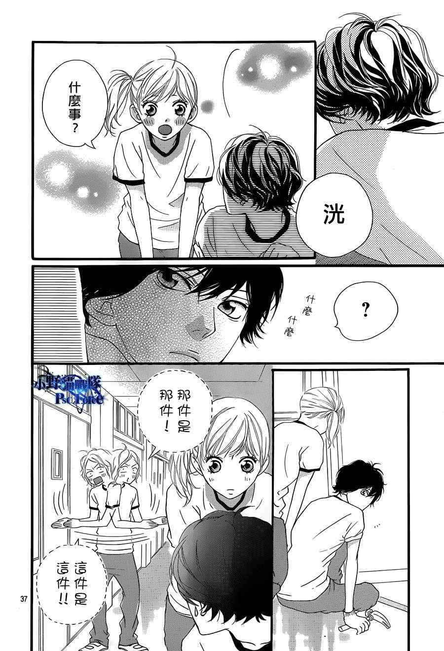 《青春之旅》漫画最新章节第19话免费下拉式在线观看章节第【37】张图片