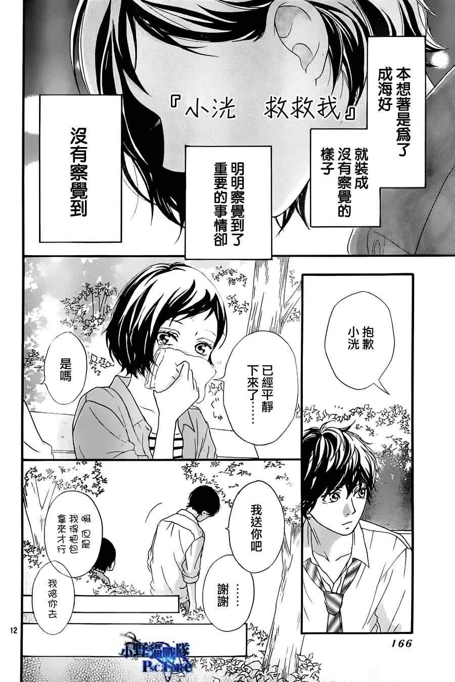 《青春之旅》漫画最新章节第23话免费下拉式在线观看章节第【12】张图片