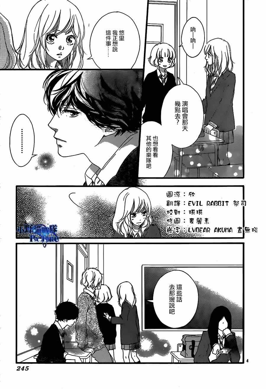 《青春之旅》漫画最新章节第45话免费下拉式在线观看章节第【5】张图片