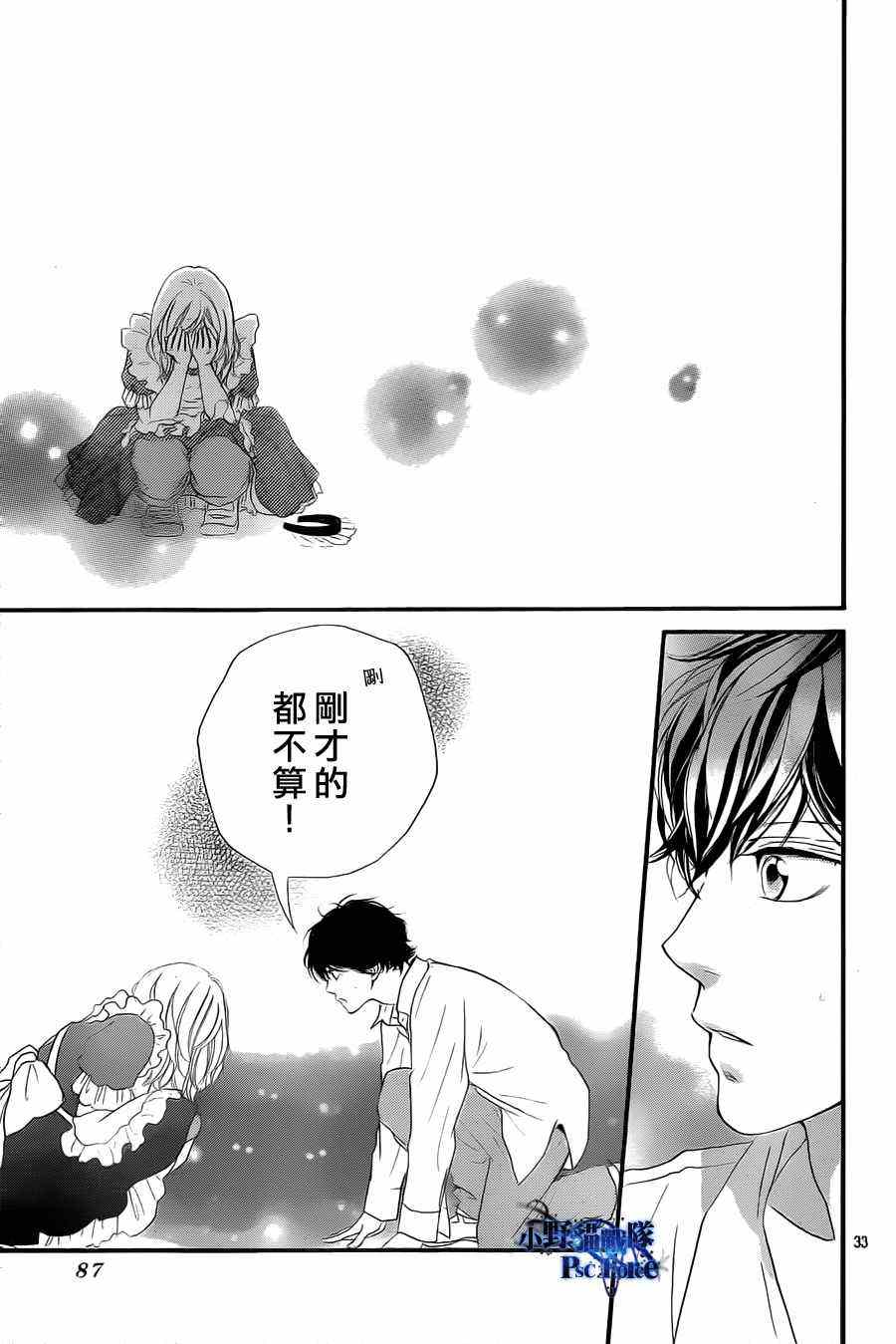 《青春之旅》漫画最新章节第18话免费下拉式在线观看章节第【33】张图片