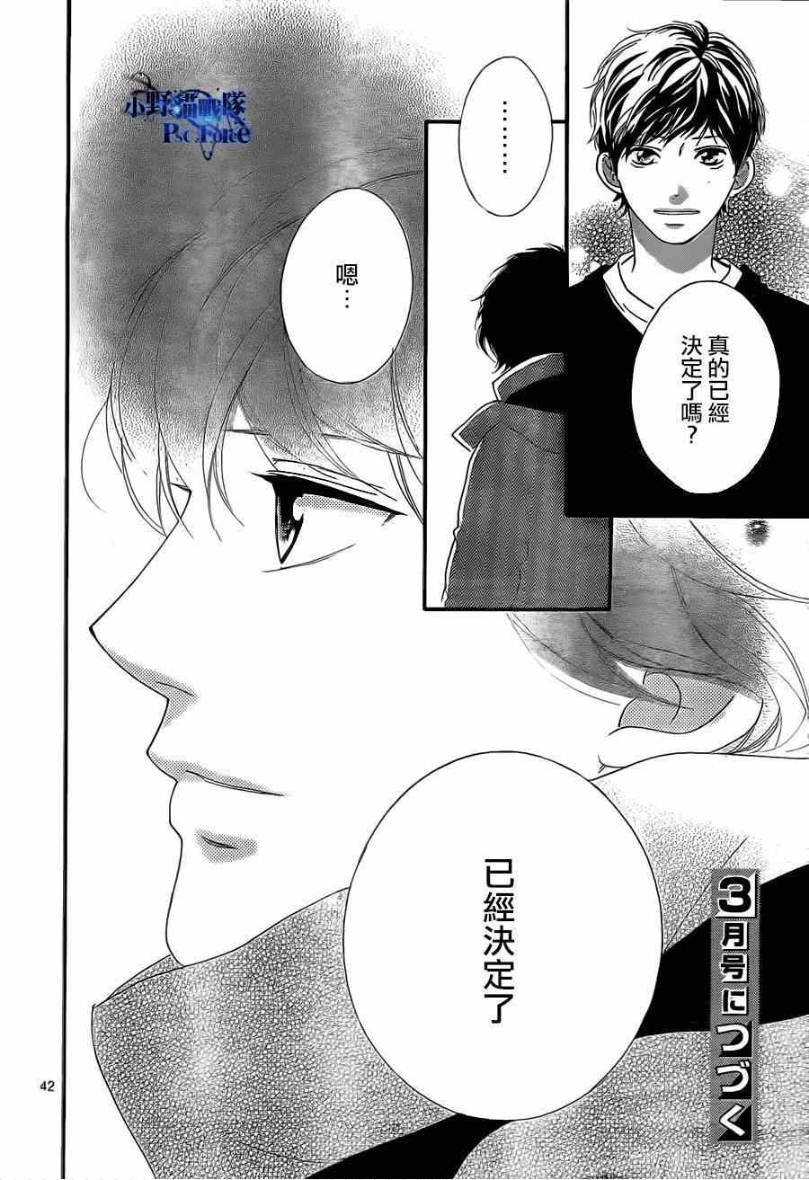 《青春之旅》漫画最新章节第48话免费下拉式在线观看章节第【42】张图片