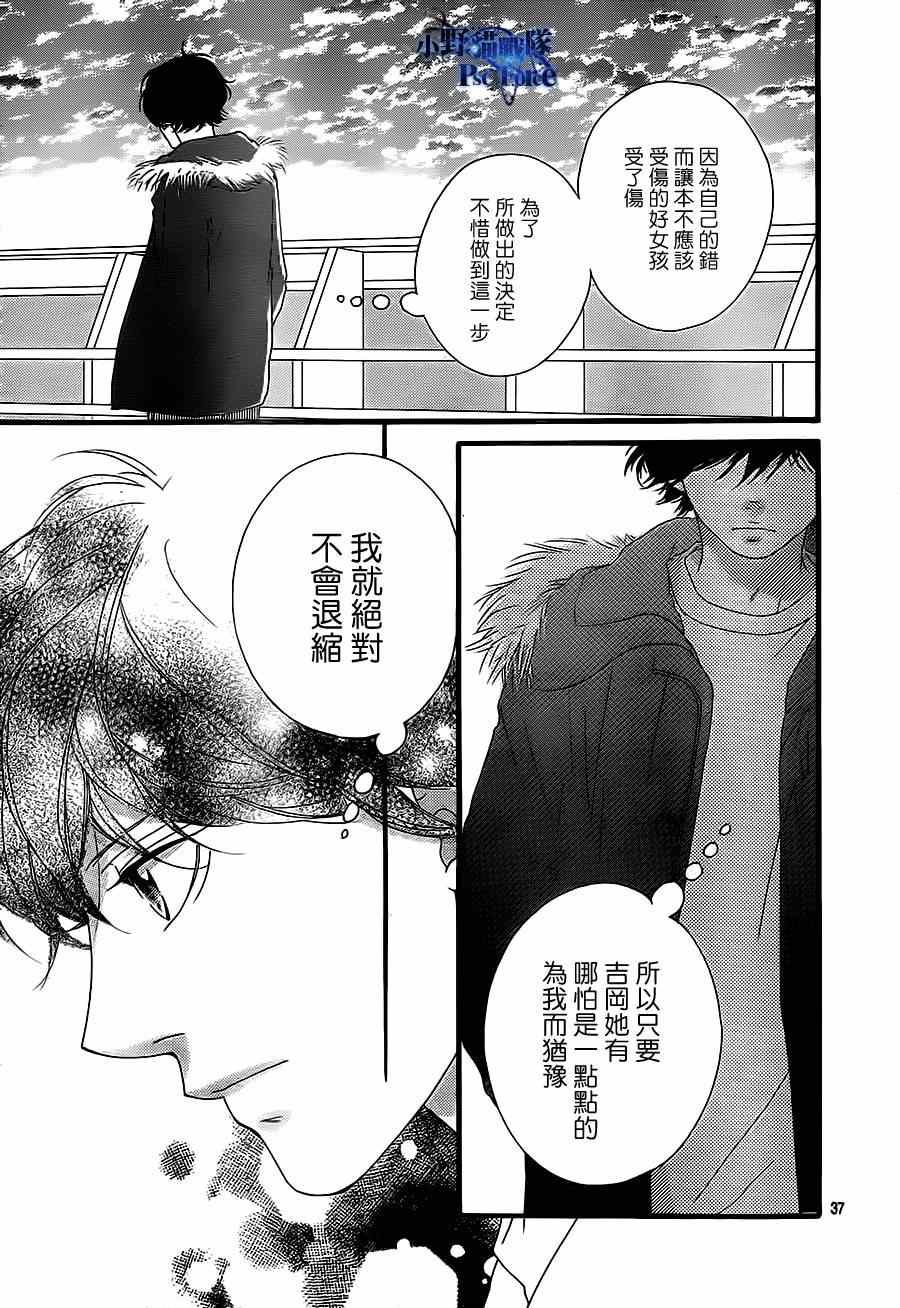 《青春之旅》漫画最新章节第43话免费下拉式在线观看章节第【36】张图片