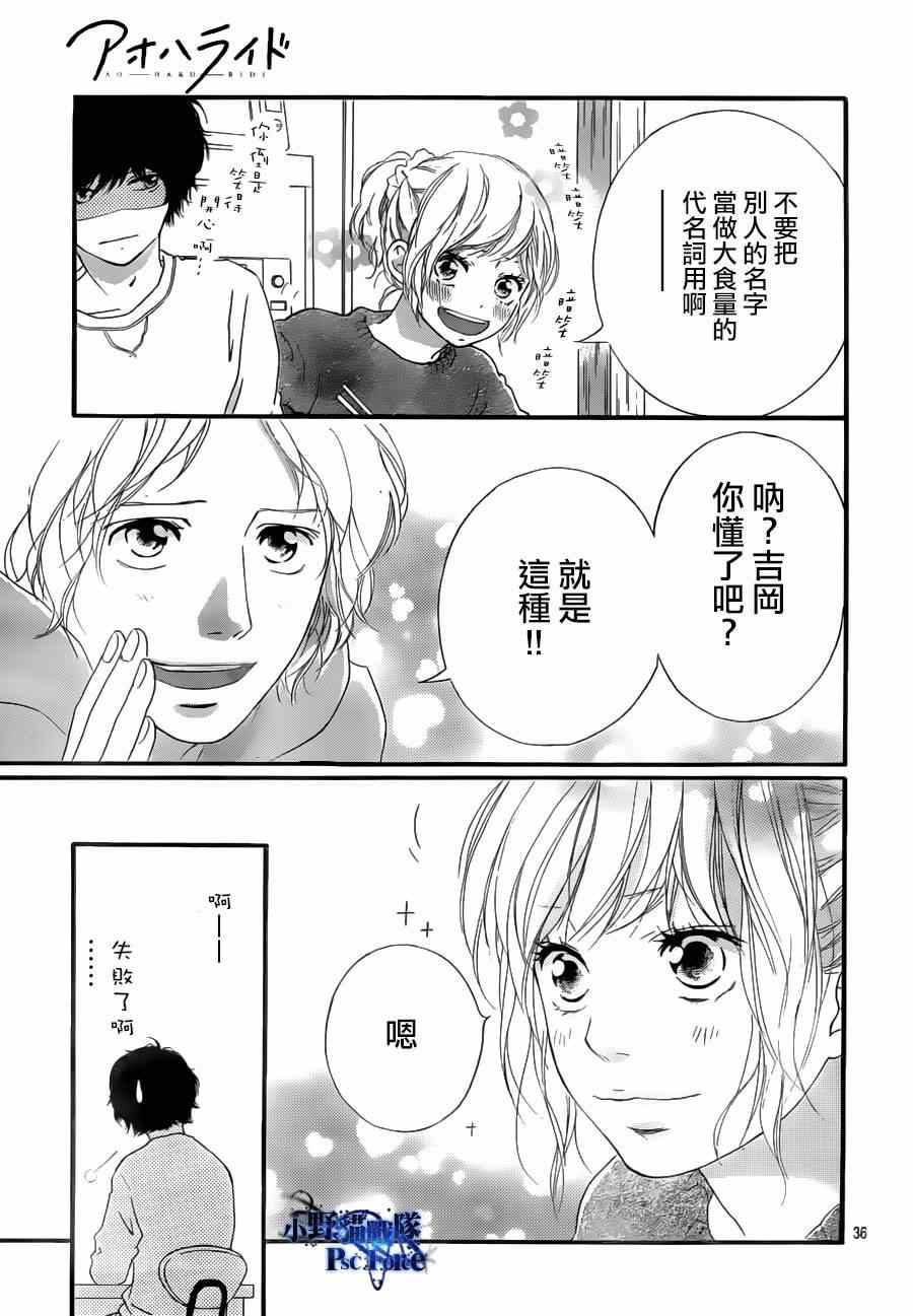 《青春之旅》漫画最新章节第47话免费下拉式在线观看章节第【38】张图片