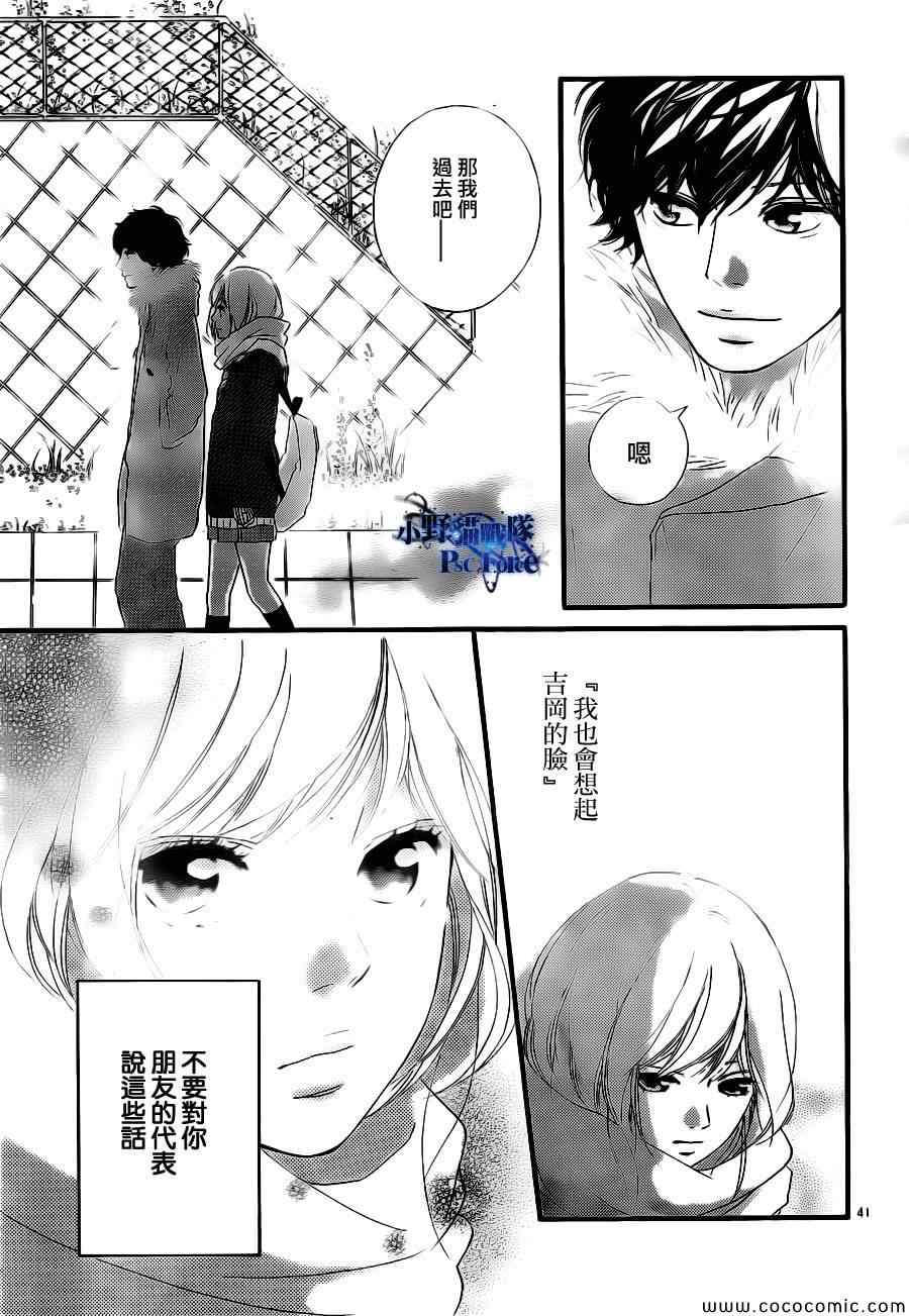 《青春之旅》漫画最新章节第39话免费下拉式在线观看章节第【41】张图片