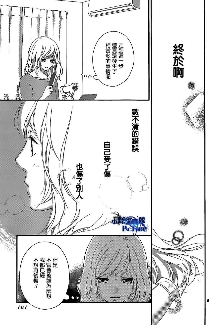 《青春之旅》漫画最新章节第46话免费下拉式在线观看章节第【7】张图片