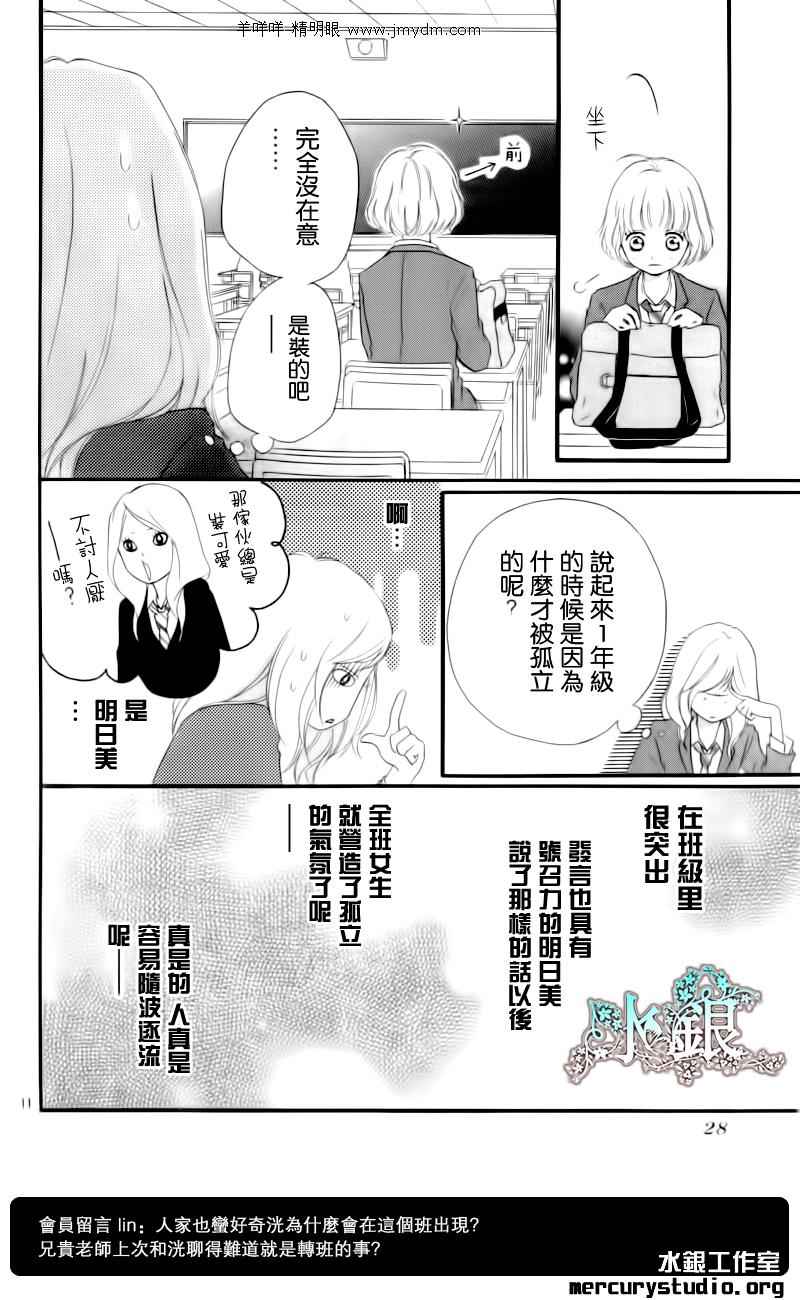 《青春之旅》漫画最新章节第4话免费下拉式在线观看章节第【11】张图片