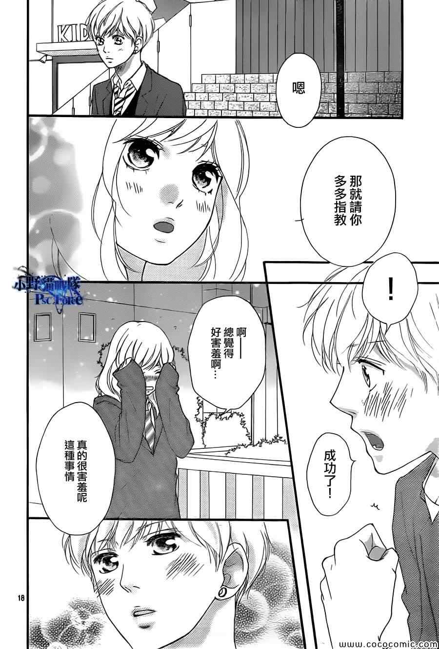 《青春之旅》漫画最新章节第34话免费下拉式在线观看章节第【18】张图片