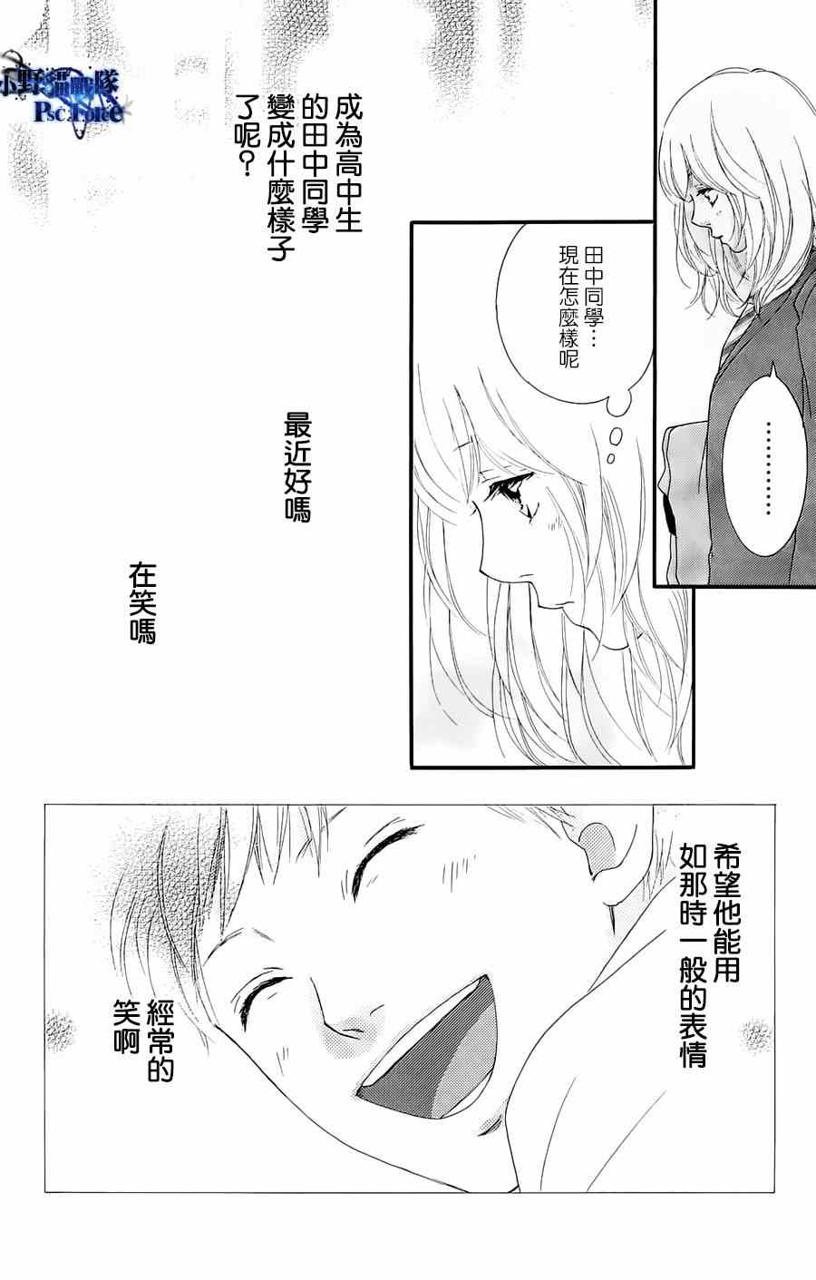 《青春之旅》漫画最新章节DVD特典awaken2免费下拉式在线观看章节第【16】张图片