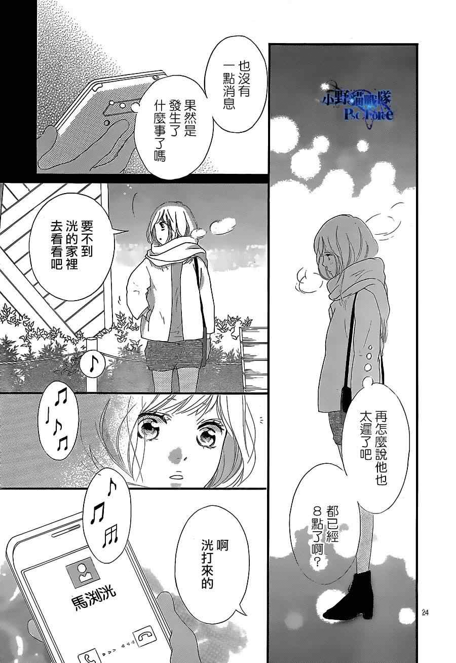 《青春之旅》漫画最新章节第46话免费下拉式在线观看章节第【25】张图片