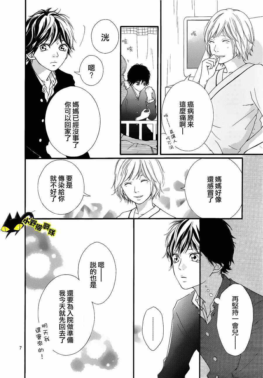 《青春之旅》漫画最新章节第13话免费下拉式在线观看章节第【6】张图片