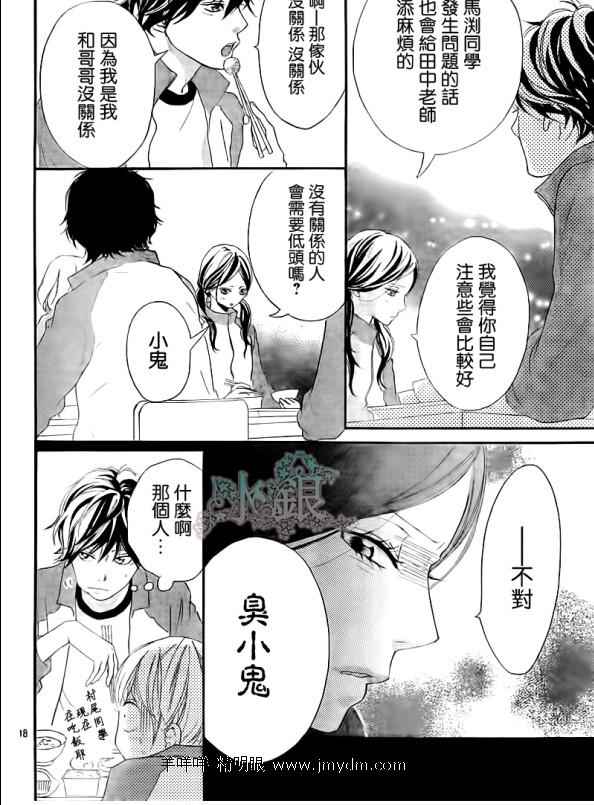 《青春之旅》漫画最新章节第5话免费下拉式在线观看章节第【18】张图片