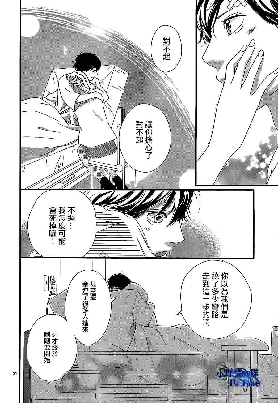 《青春之旅》漫画最新章节第46话免费下拉式在线观看章节第【32】张图片