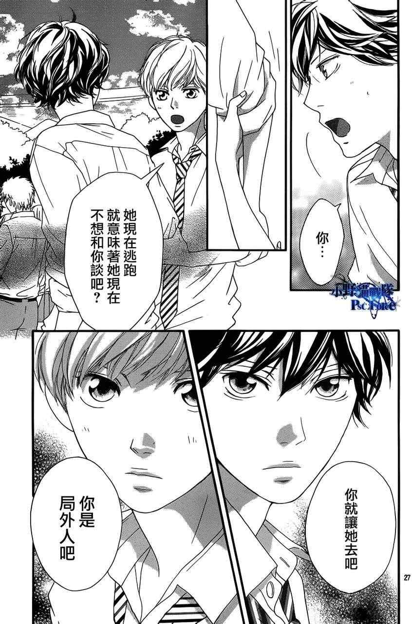 《青春之旅》漫画最新章节第21话免费下拉式在线观看章节第【26】张图片