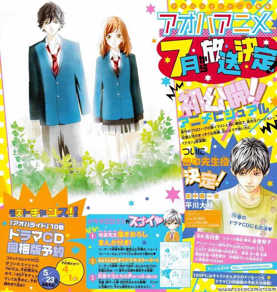 《青春之旅》漫画最新章节第38话免费下拉式在线观看章节第【2】张图片