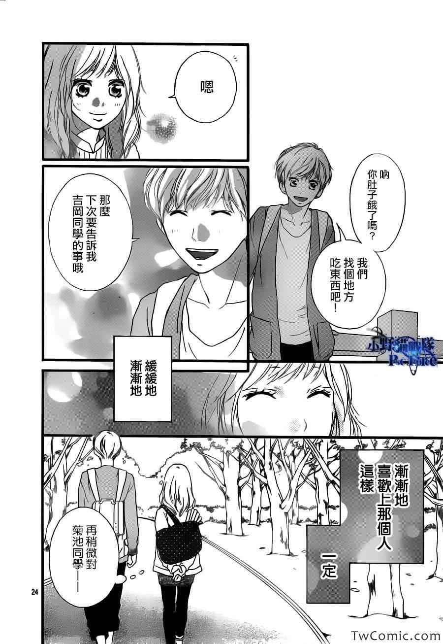 《青春之旅》漫画最新章节第32话免费下拉式在线观看章节第【25】张图片