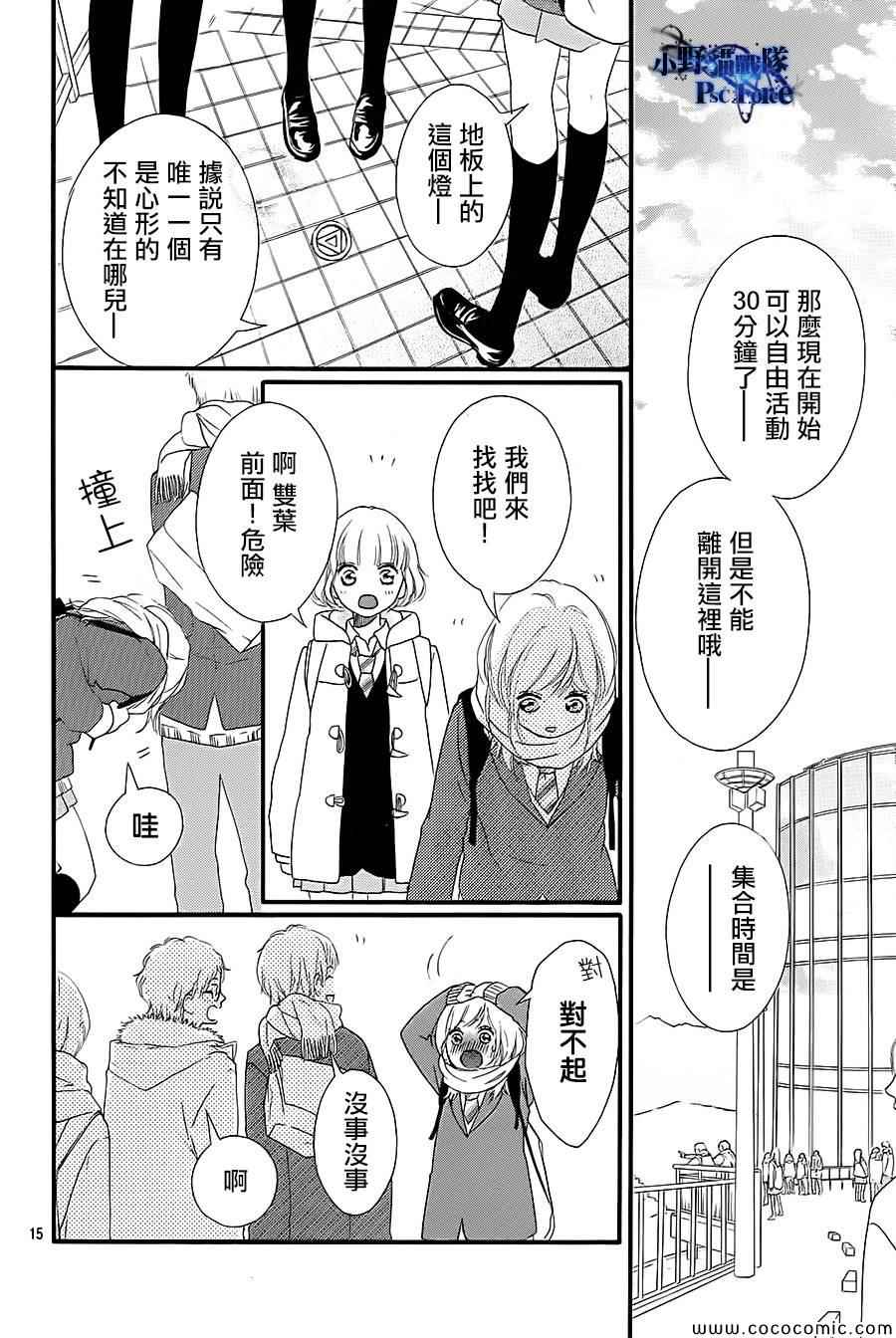 《青春之旅》漫画最新章节第36话免费下拉式在线观看章节第【15】张图片