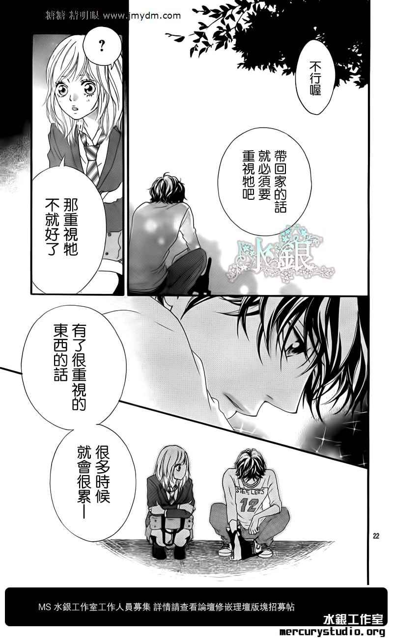 《青春之旅》漫画最新章节第10话免费下拉式在线观看章节第【22】张图片