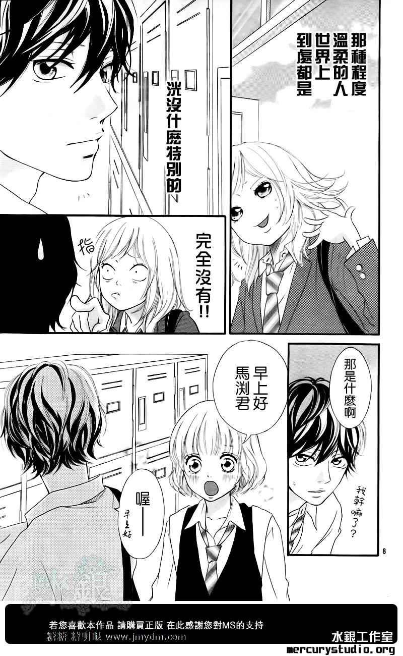 《青春之旅》漫画最新章节第8话免费下拉式在线观看章节第【6】张图片