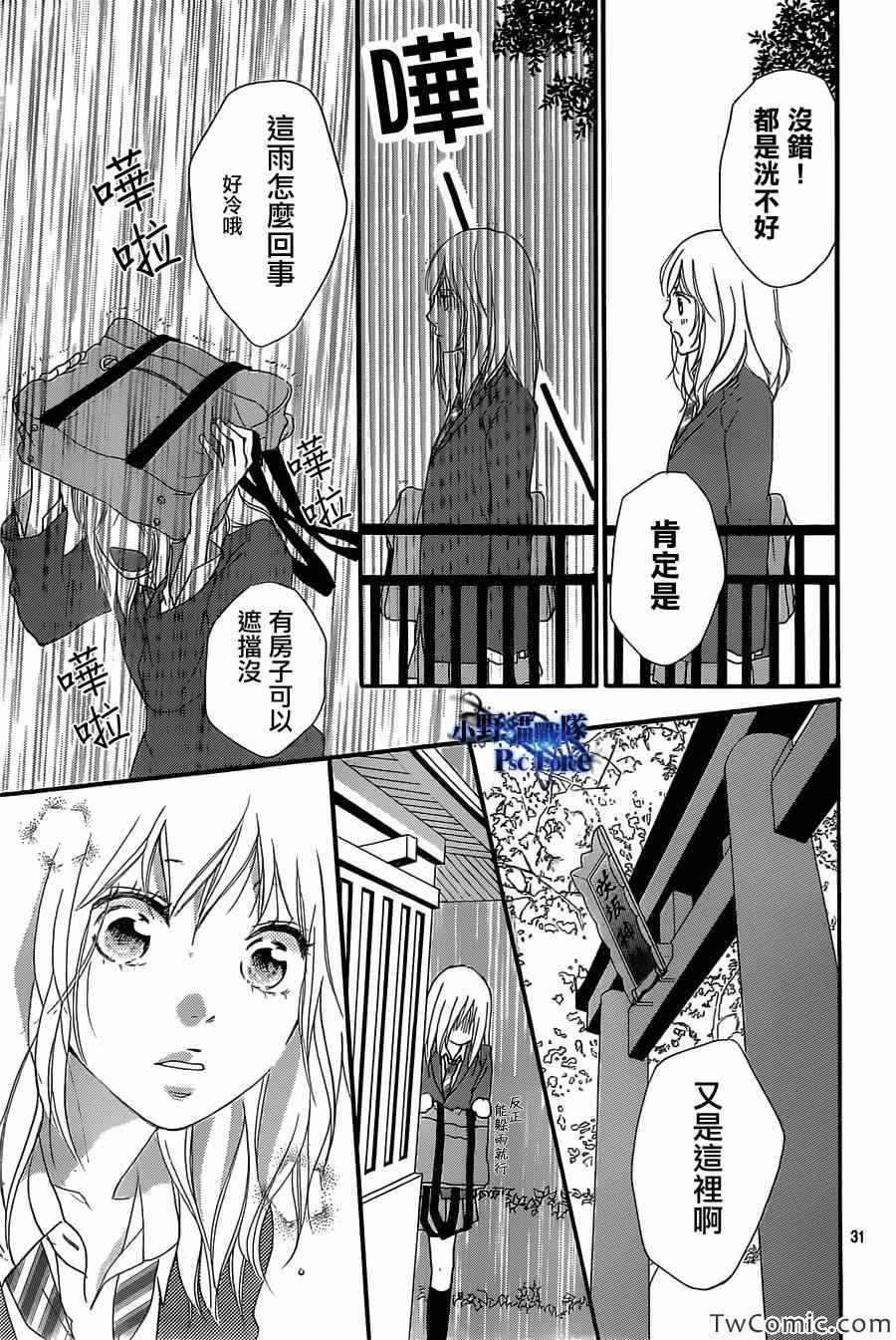 《青春之旅》漫画最新章节第30话免费下拉式在线观看章节第【32】张图片