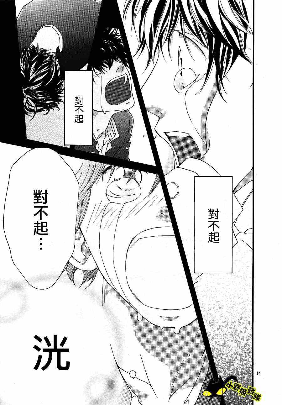 《青春之旅》漫画最新章节第13话免费下拉式在线观看章节第【13】张图片