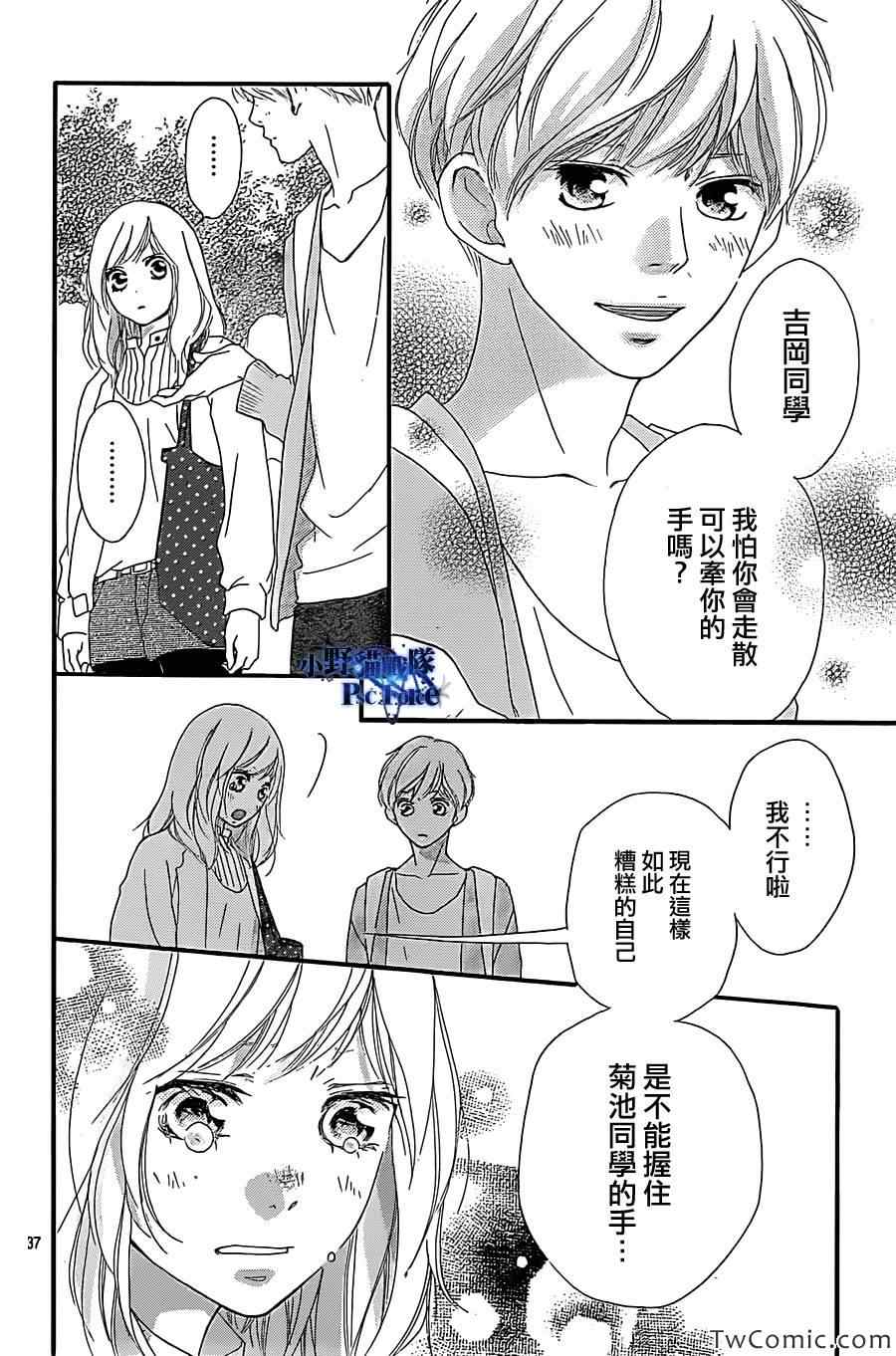 《青春之旅》漫画最新章节第31话免费下拉式在线观看章节第【38】张图片