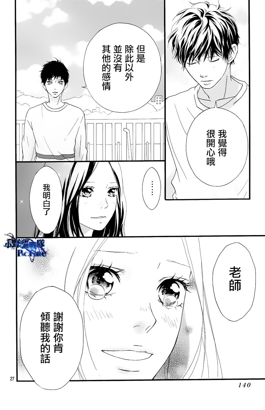《青春之旅》漫画最新章节第27话免费下拉式在线观看章节第【27】张图片