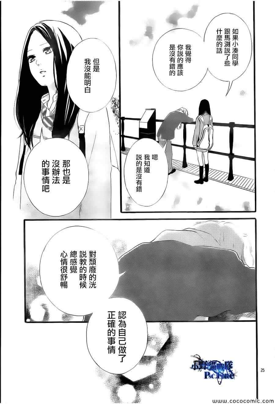 《青春之旅》漫画最新章节第39话免费下拉式在线观看章节第【25】张图片