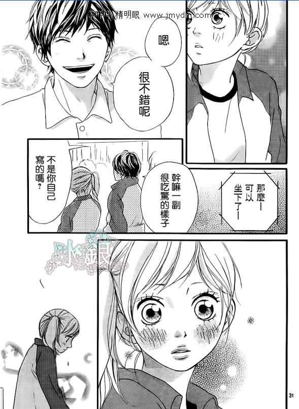 《青春之旅》漫画最新章节第5话免费下拉式在线观看章节第【31】张图片