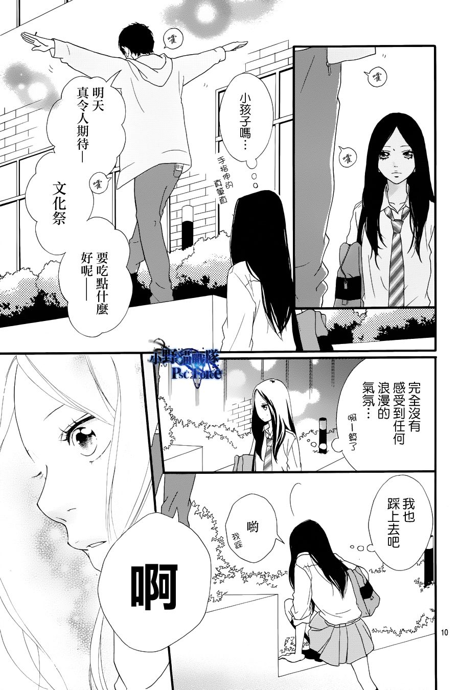 《青春之旅》漫画最新章节第27话免费下拉式在线观看章节第【10】张图片