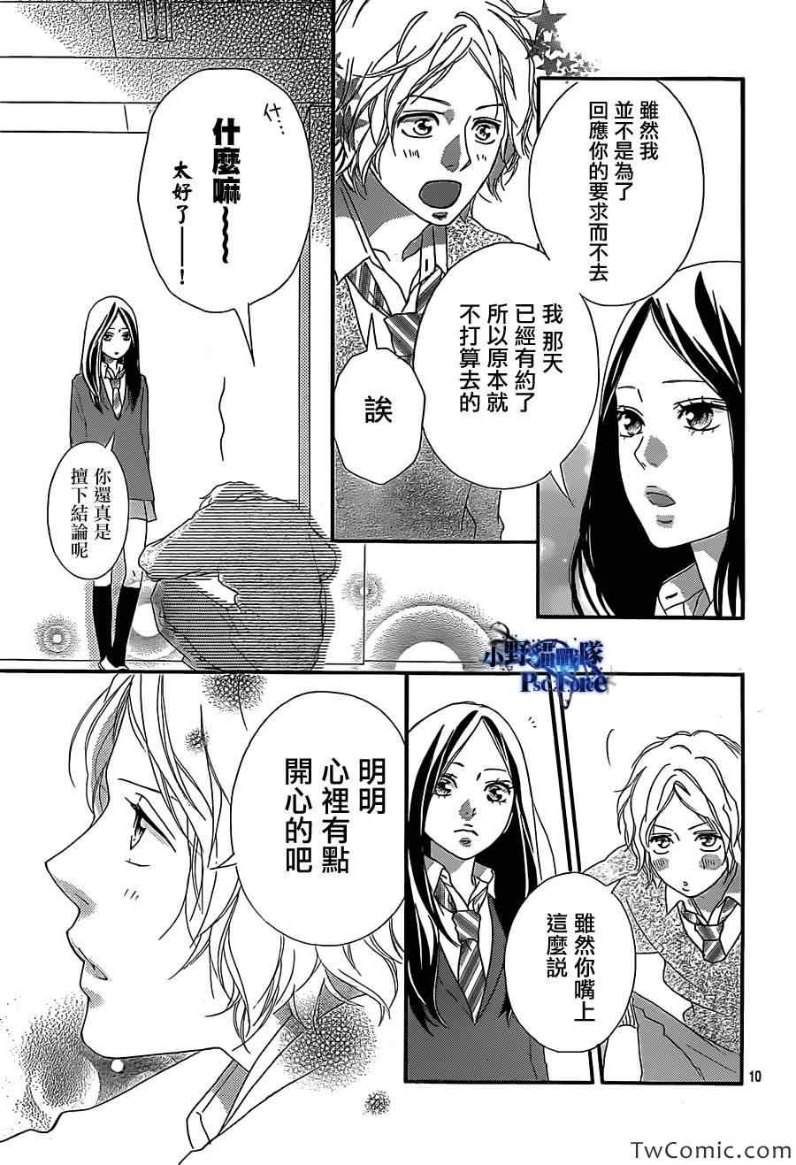 《青春之旅》漫画最新章节第31话免费下拉式在线观看章节第【10】张图片