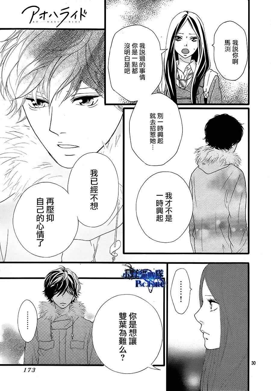 《青春之旅》漫画最新章节第40话免费下拉式在线观看章节第【33】张图片