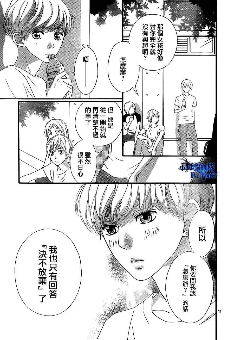 《青春之旅》漫画最新章节第21话免费下拉式在线观看章节第【10】张图片