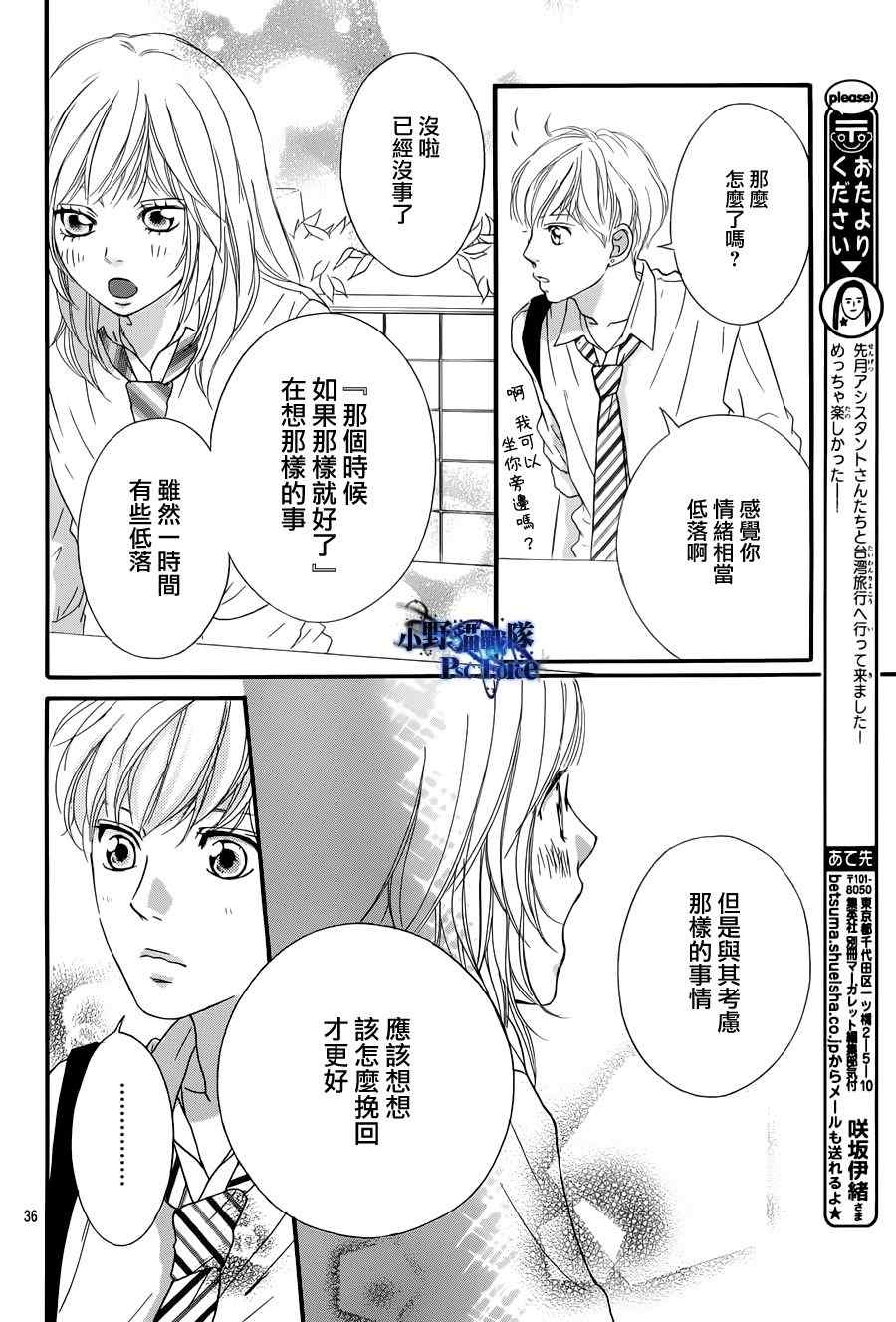 《青春之旅》漫画最新章节第17话免费下拉式在线观看章节第【36】张图片