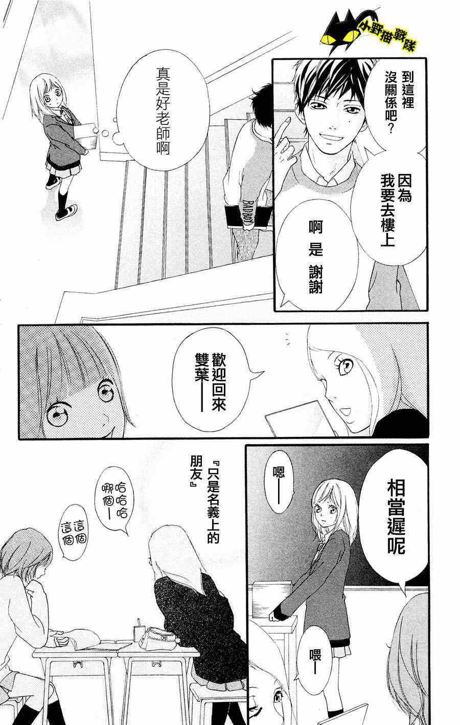 《青春之旅》漫画最新章节第2话免费下拉式在线观看章节第【21】张图片