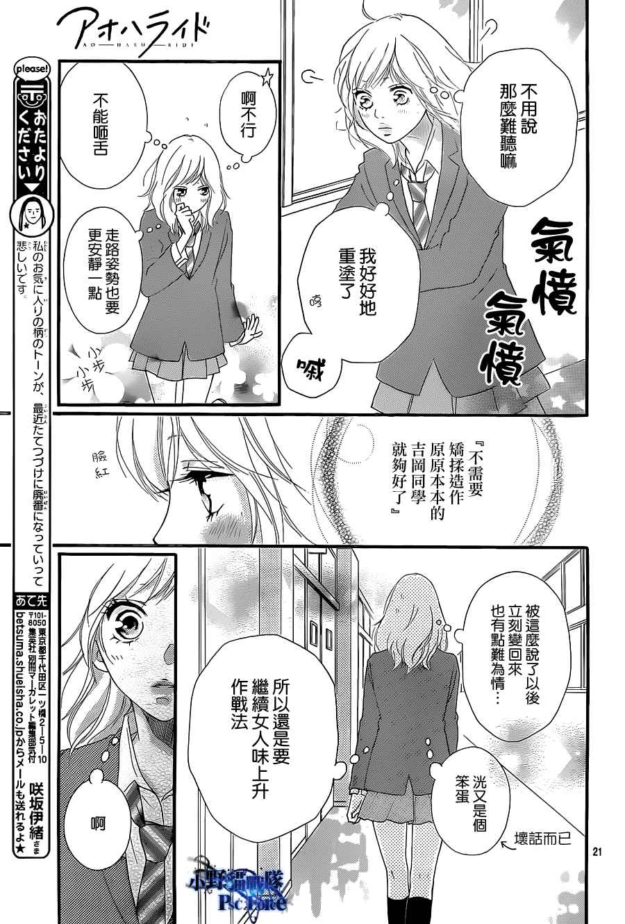 《青春之旅》漫画最新章节第29话免费下拉式在线观看章节第【21】张图片