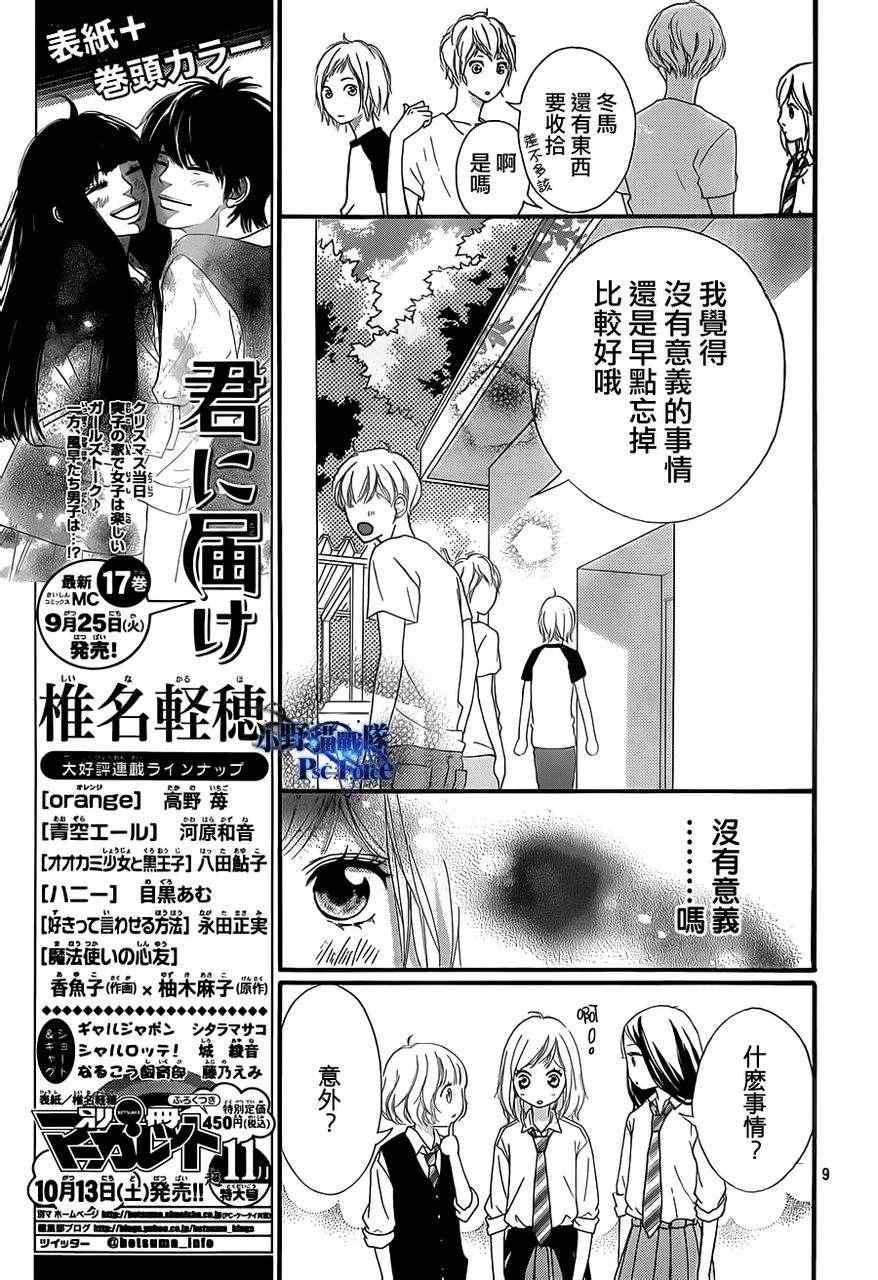 《青春之旅》漫画最新章节第21话免费下拉式在线观看章节第【8】张图片