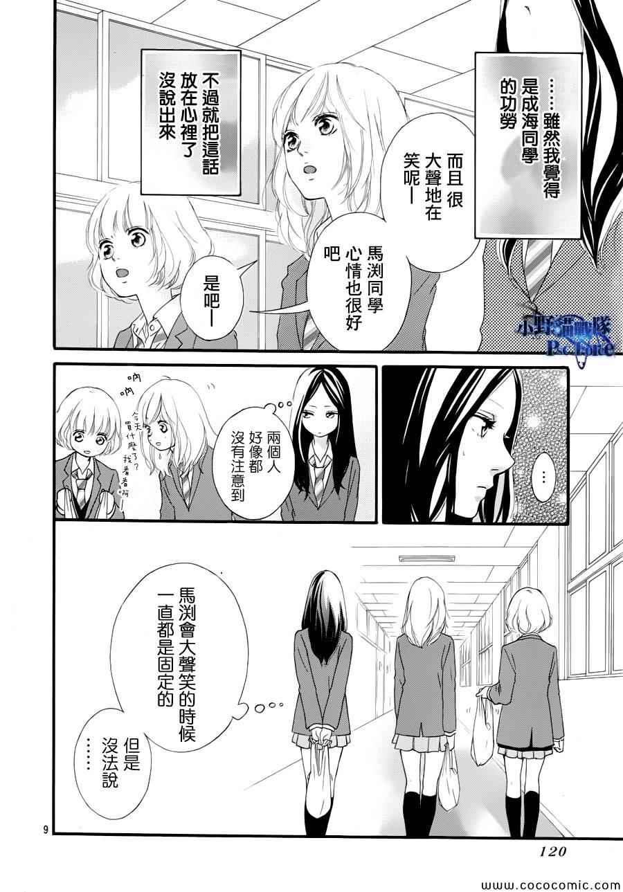 《青春之旅》漫画最新章节第35话免费下拉式在线观看章节第【9】张图片