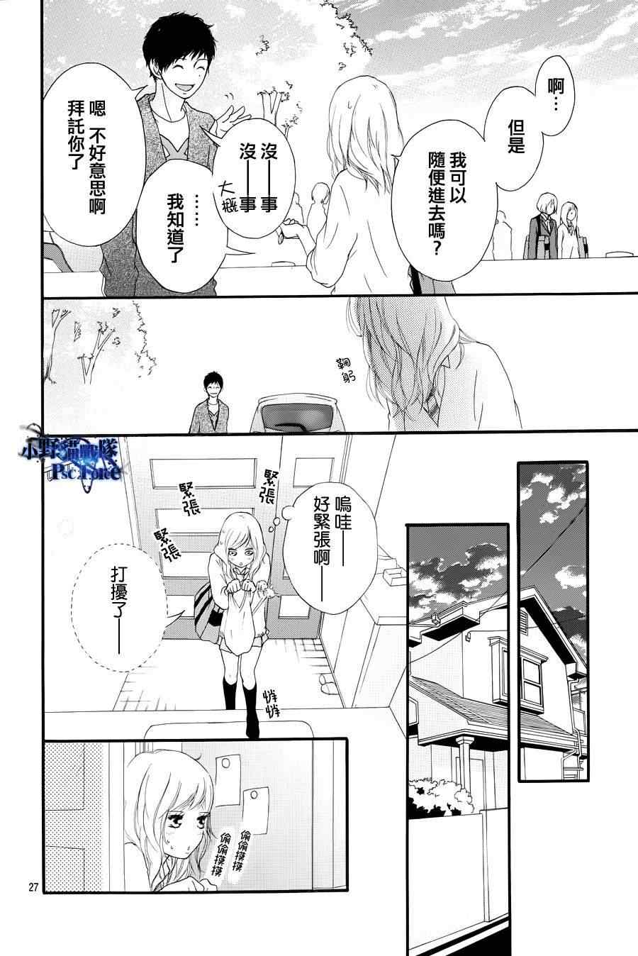 《青春之旅》漫画最新章节第24话免费下拉式在线观看章节第【26】张图片
