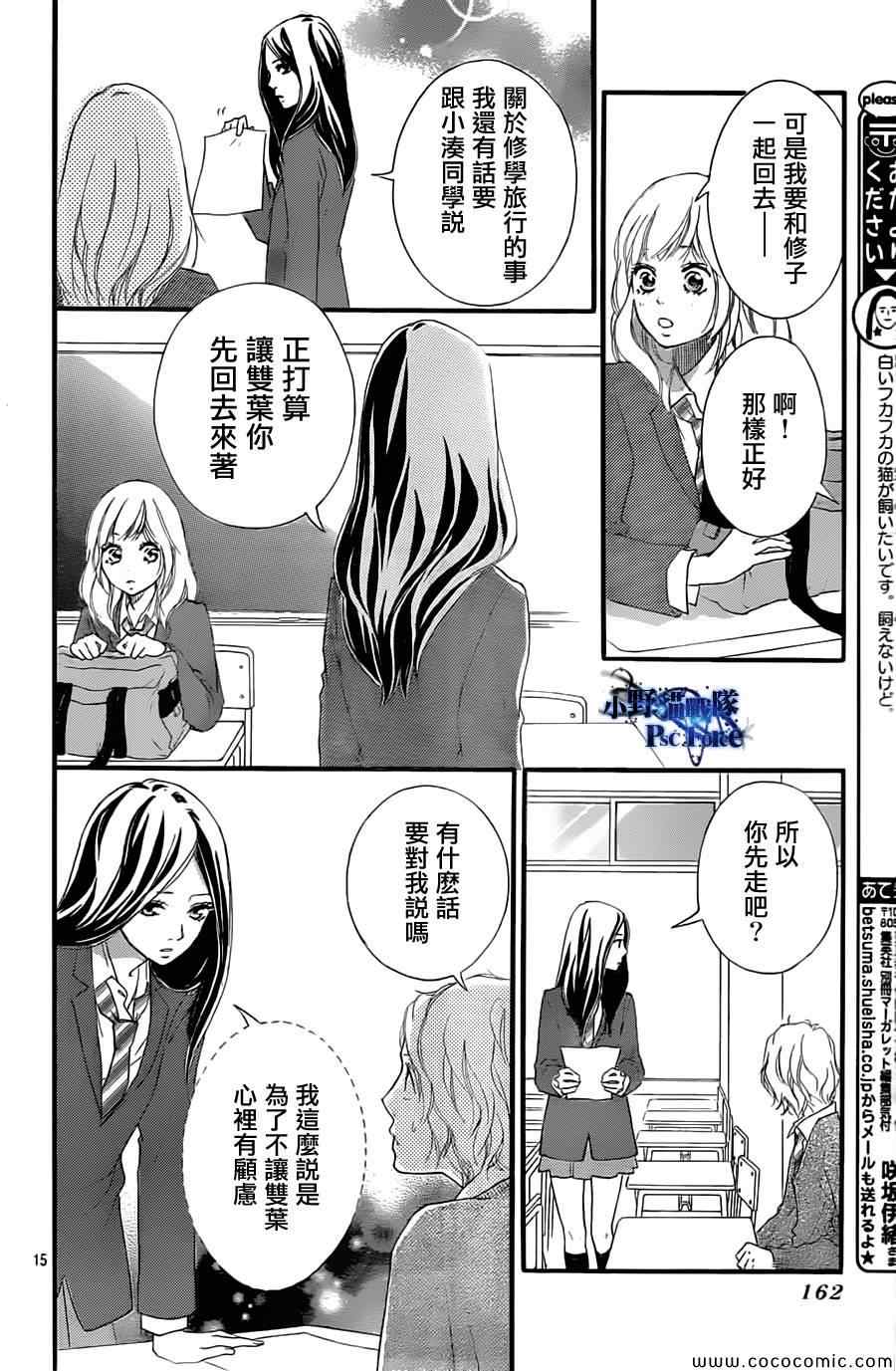 《青春之旅》漫画最新章节第33话免费下拉式在线观看章节第【16】张图片