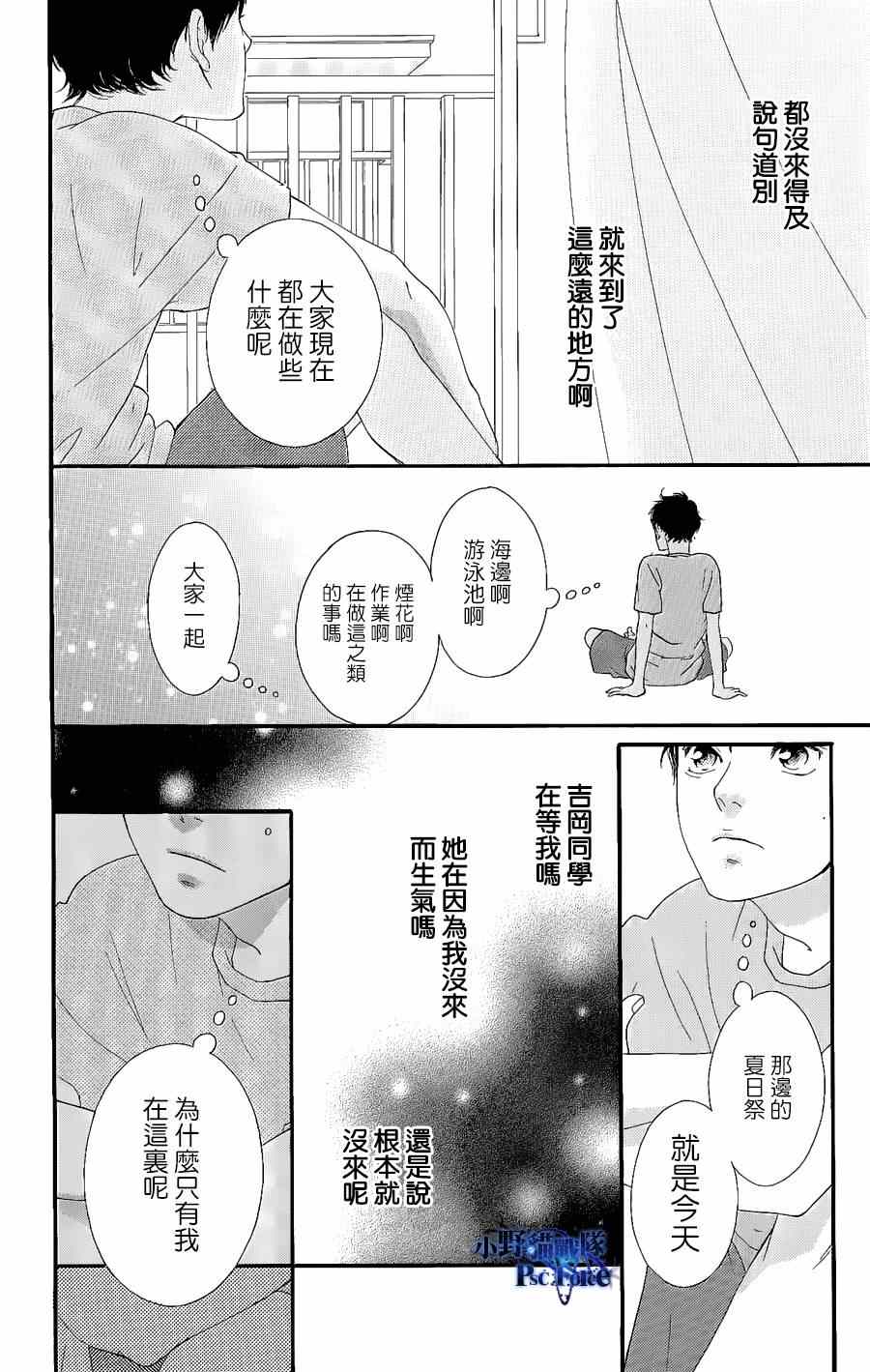 《青春之旅》漫画最新章节DVD特典awaken1免费下拉式在线观看章节第【16】张图片