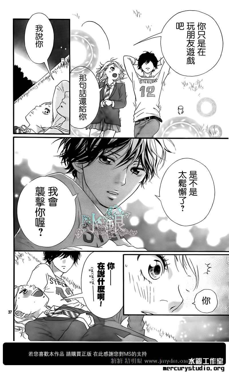 《青春之旅》漫画最新章节第10话免费下拉式在线观看章节第【37】张图片